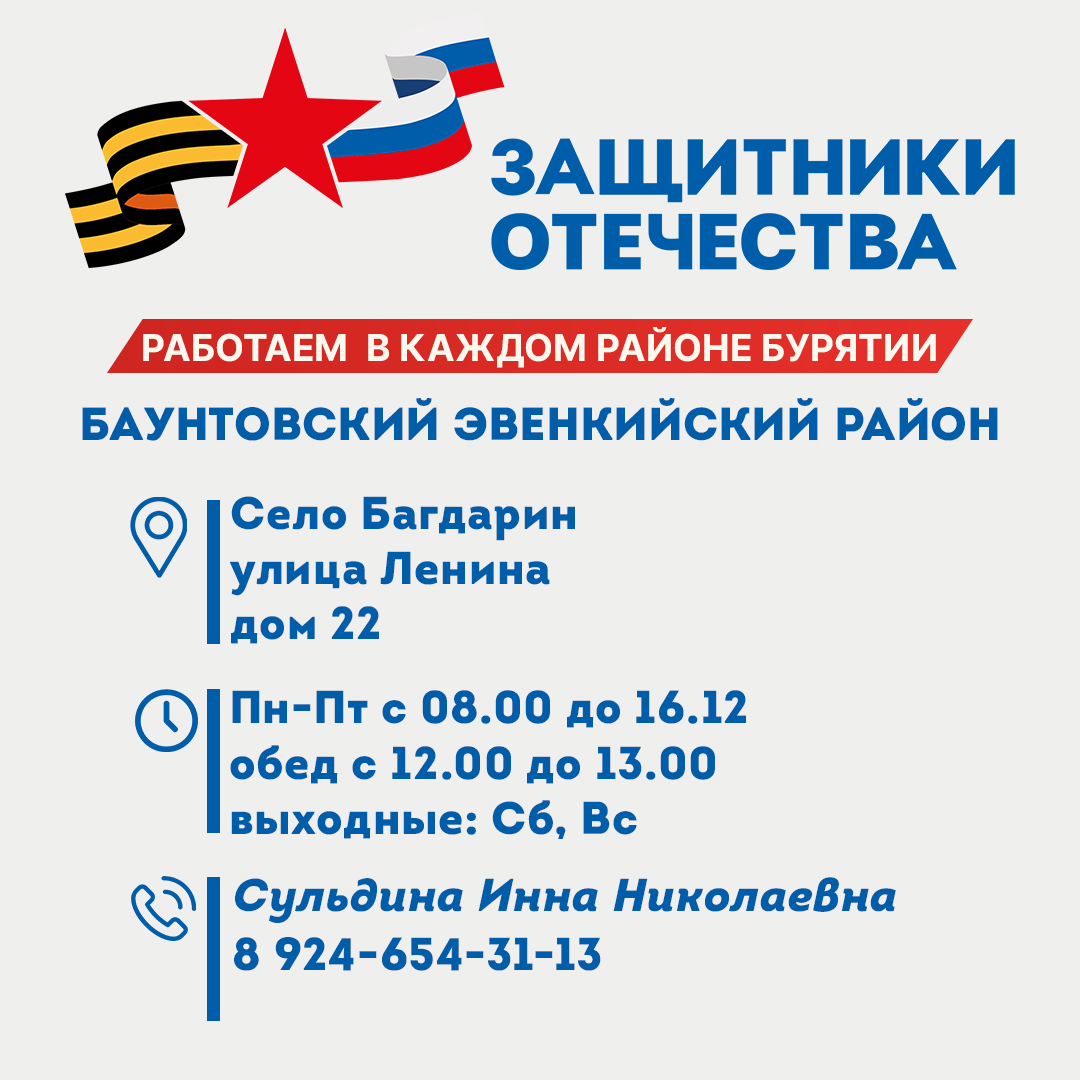 Уважаемые жители Баунтовского эвенкийского района!.