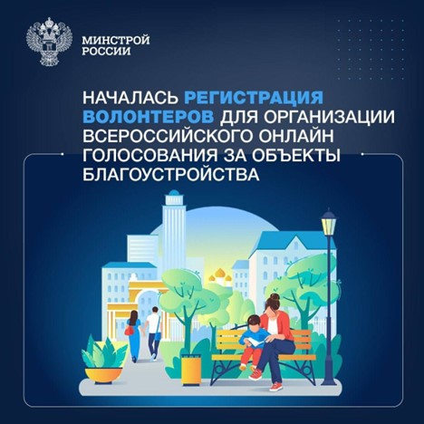 В Бурятии набирают волонтеров для организации Всероссийского онлайн-голосования за благоустройство общественных пространств.
