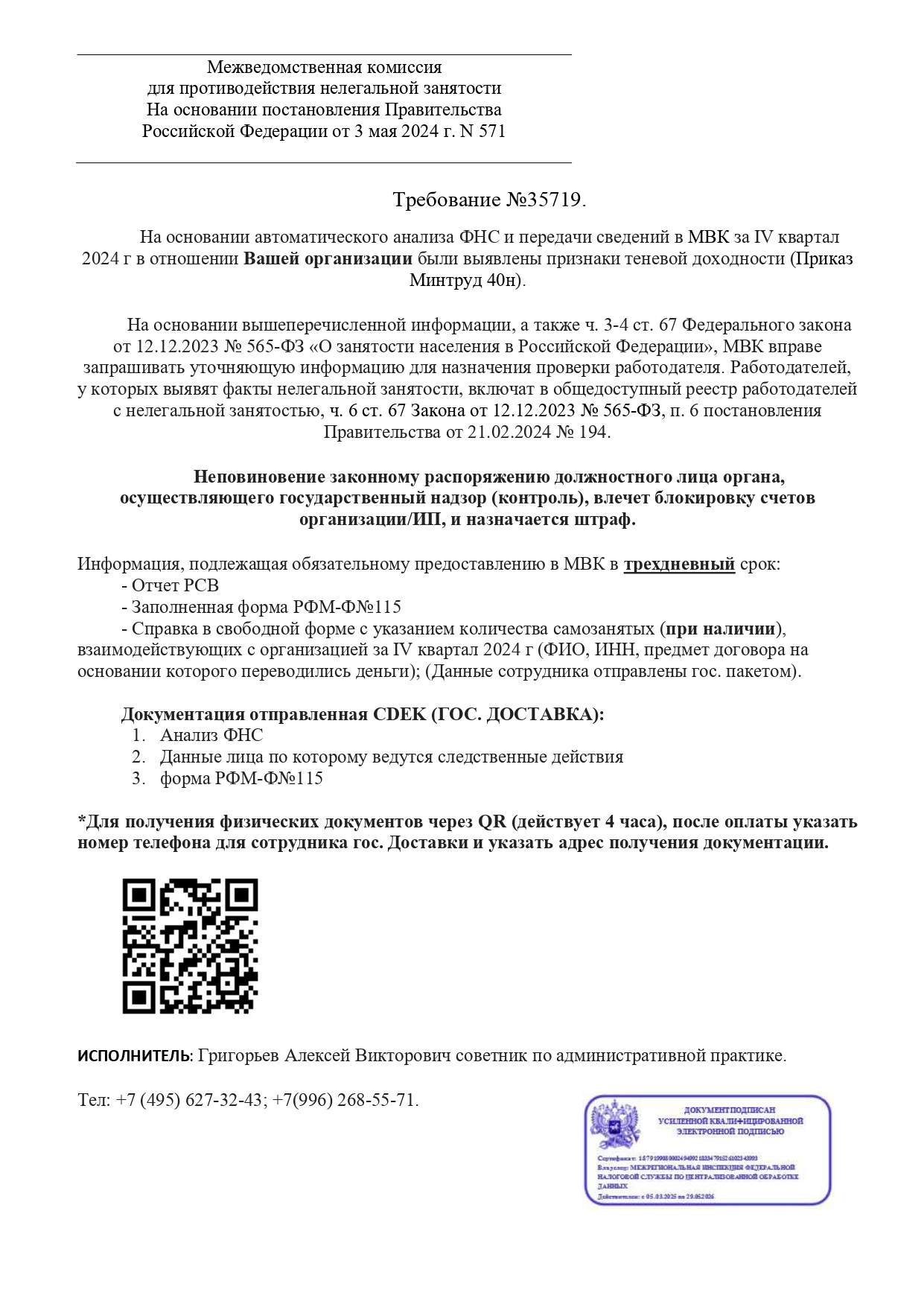  ВАЖНОЕ ПРЕДУПРЕЖДЕНИЕ! НОВЫЙ ВИД МОШЕННИЧЕСТВА ОТ ИМЕНИ МЕЖВЕДОМСТВЕННОЙ КОМИССИИ ПО ПРОТИВОДЕЙСТВИЮ НЕЛЕГАЛЬНОЙ ЗАНЯТОСТИ!   .