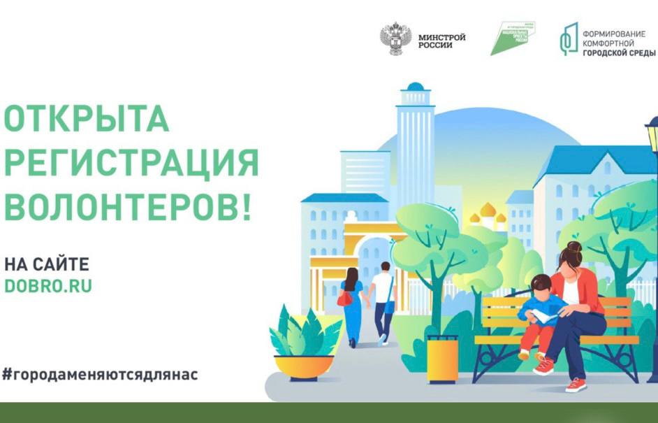 Более 200 волонтеров окажут содействие в проведении голосования по благоустройству в Бурятии.