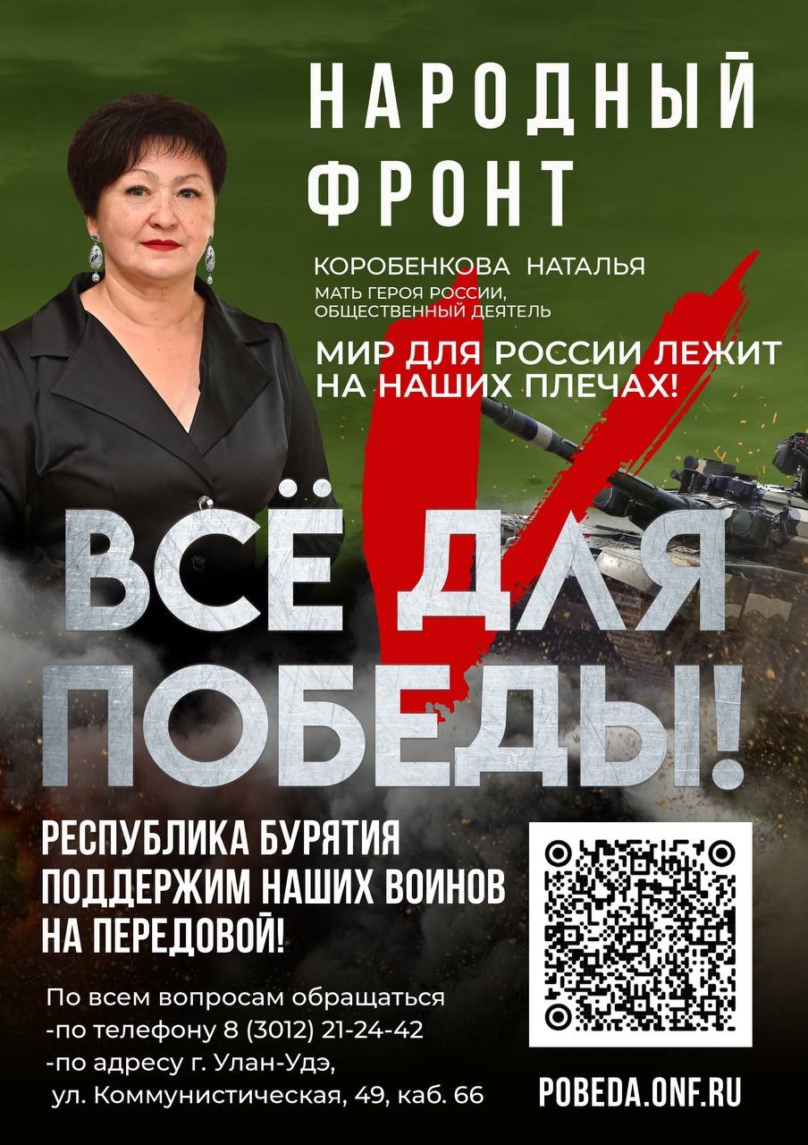 Все для победы! – Поддержим наших воинов на передовой.