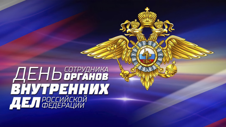 Уважаемые сотрудники и ветераны органов внутренних дел Баунтовского эвенкийского района!. Уважаемые сотрудники и ветераны органов внутренних дел Баунтовского эвенкийского района!.